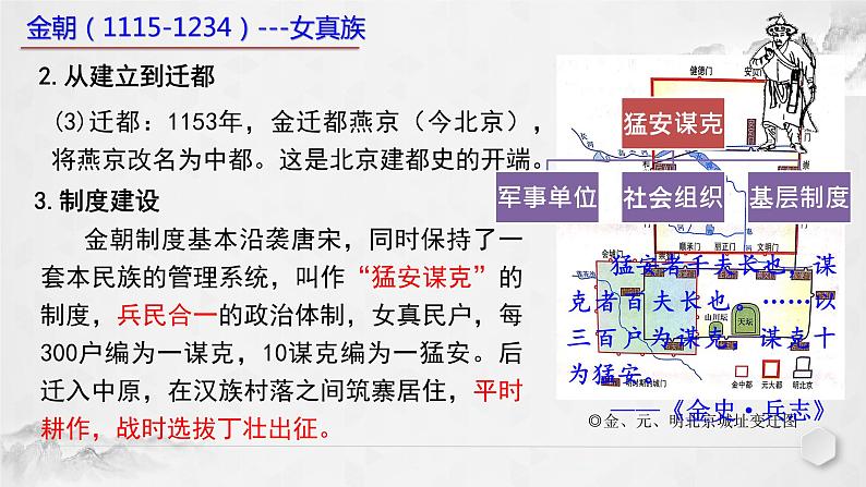 2022-2023学年高中历史统编版（2019）必修中外历史纲要上册第10课 辽夏金元的统治课件08