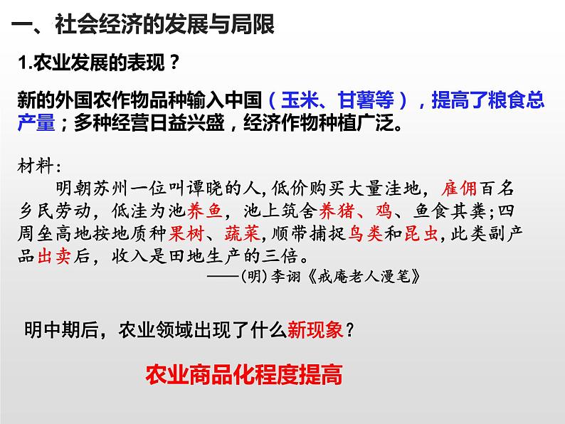 2022-2023学年高中历史统编版（2019）必修中外历史纲要上册第15课 明至清中叶的经济与文化课件04