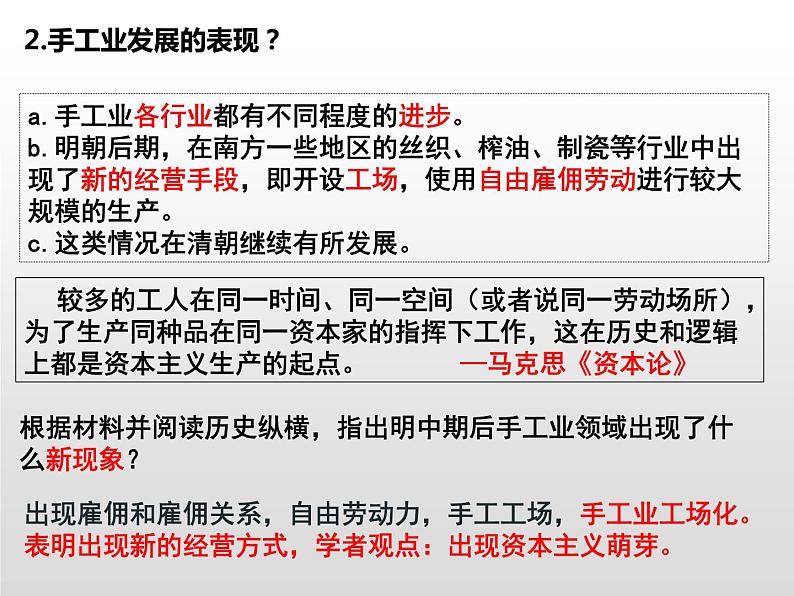 2022-2023学年高中历史统编版（2019）必修中外历史纲要上册第15课 明至清中叶的经济与文化课件05