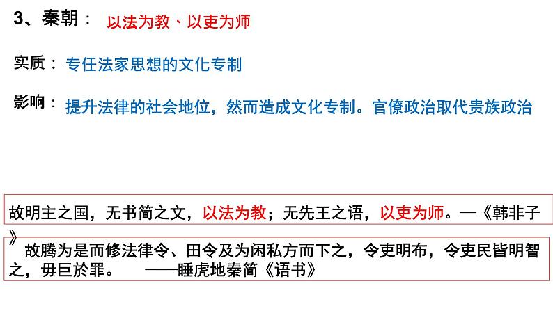 2022-2023学年高中历史统编版（2019）选择性必修一第5课 中国古代官员的选拔和管理 课件第8页