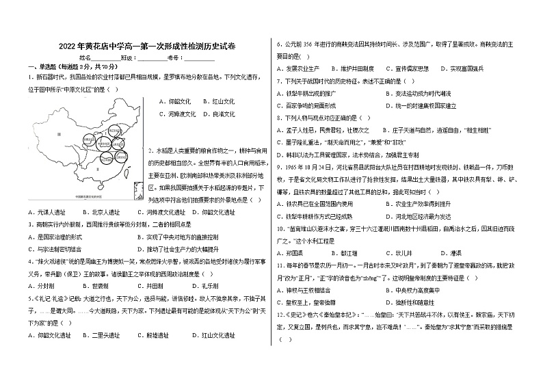 天津市武清区黄花店中学2022-2023学年高一上学期第一次形成性练习历史试题01