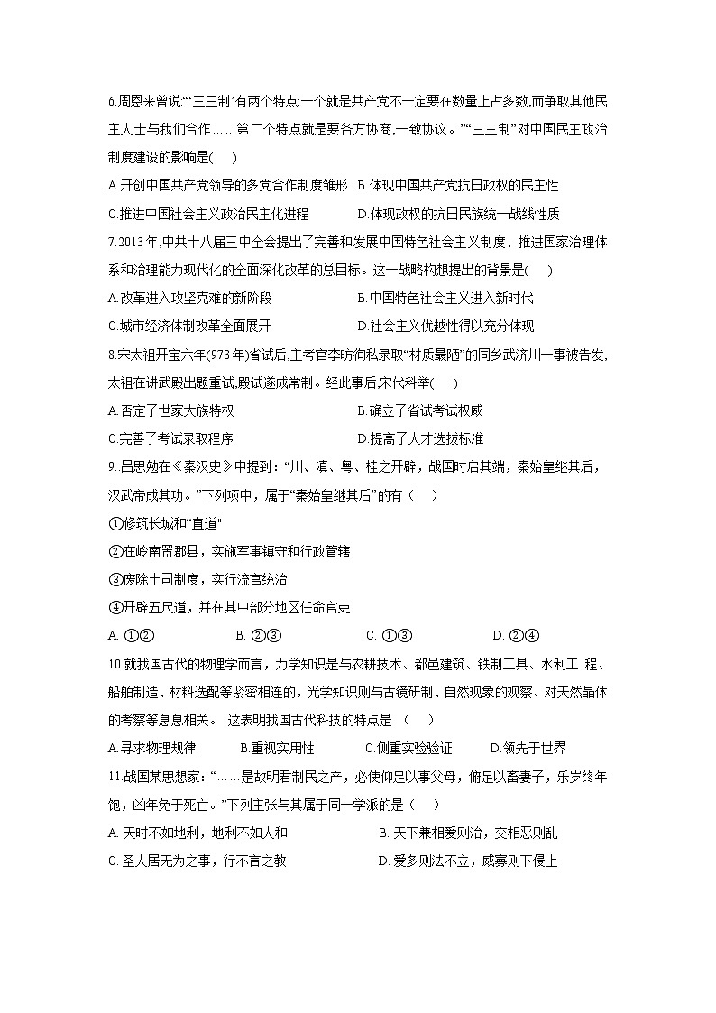 河南省周口市太康县第一高级中学2022-2023学年高二上学期第一次月考历史试题第2页