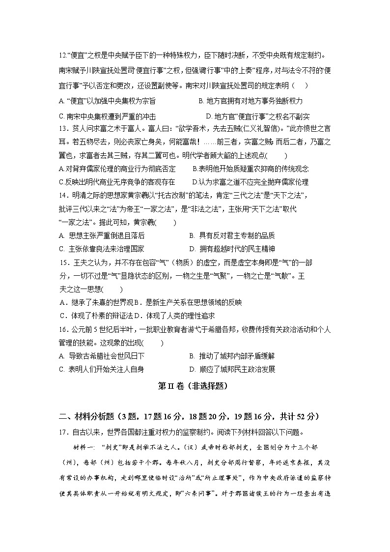 河南省周口市太康县第一高级中学2022-2023学年高二上学期第一次月考历史试题第3页