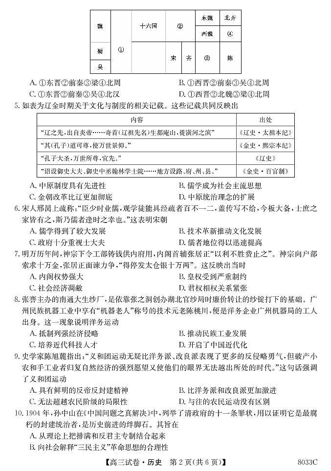黑龙江省牡丹江市第二高级中学2022-2023学年高三上学期第三次阶段性测试历史试题02