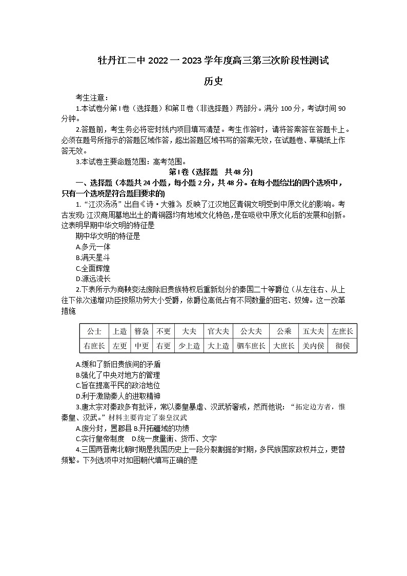 黑龙江省牡丹江市第二高级中学2022-2023学年高三上学期第三次阶段性测试历史试题01