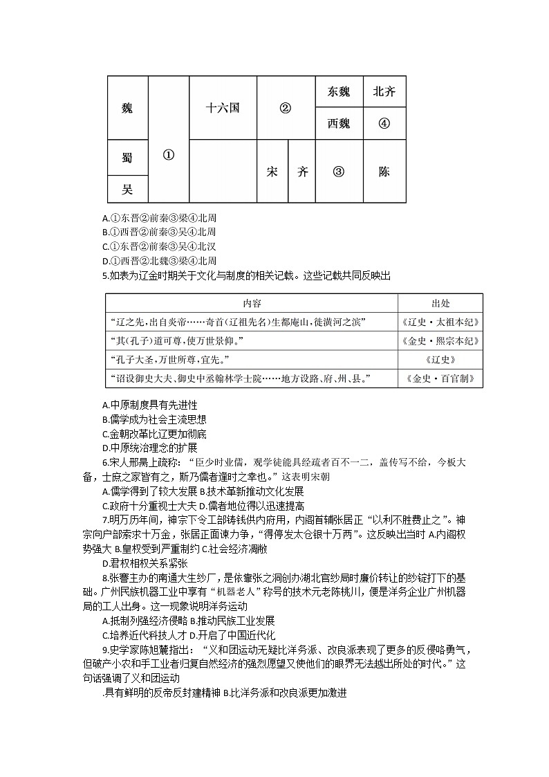 黑龙江省牡丹江市第二高级中学2022-2023学年高三上学期第三次阶段性测试历史试题02