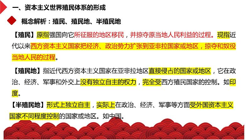 2023届高三历史统编版一轮复习第29讲 世界殖民体系与亚非拉民族独立运动课件07