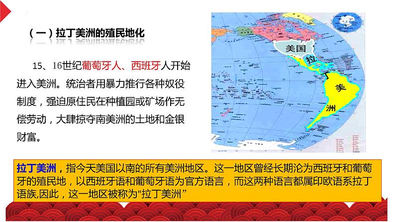 2023届高三历史统编版一轮复习第29讲 世界殖民体系与亚非拉民族独立运动课件08