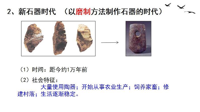 2022-2023学年高中历史统编版（2019）必修中外历史纲要上册第1课 中华文明的起源与早期国家 课件第4页