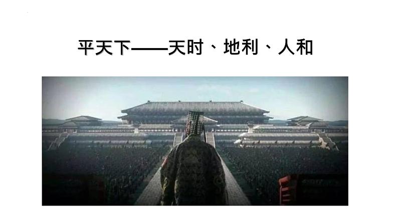 2022-2023学年高中历史统编版（2019）必修中外历史纲要上册第3课 秦统一多民族封建国家的建立 课件第3页