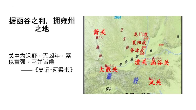 2022-2023学年高中历史统编版（2019）必修中外历史纲要上册第3课 秦统一多民族封建国家的建立 课件第7页