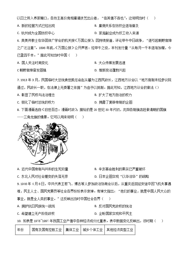重庆市第一中学2022-2023学年高三上学期10月月考试题  历史  Word版无答案第2页