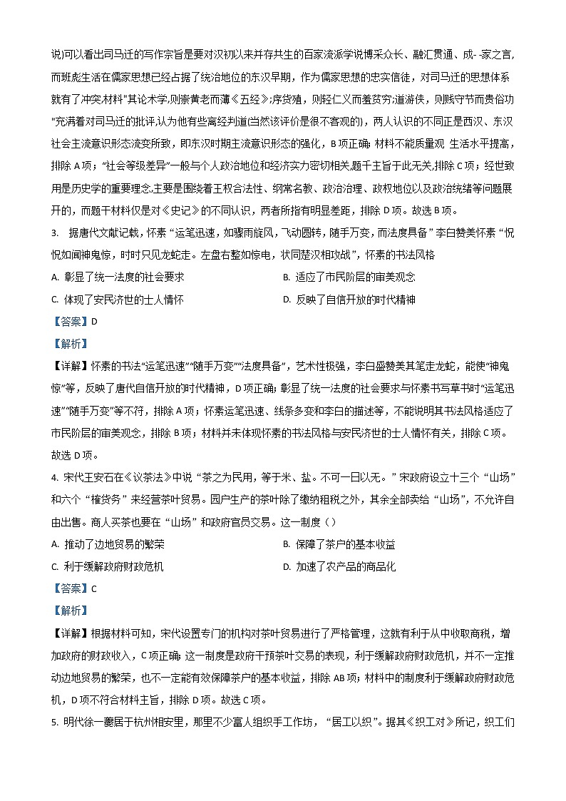 重庆市第一中学2022-2023学年高三上学期10月月考试题  历史  Word版含解析第2页