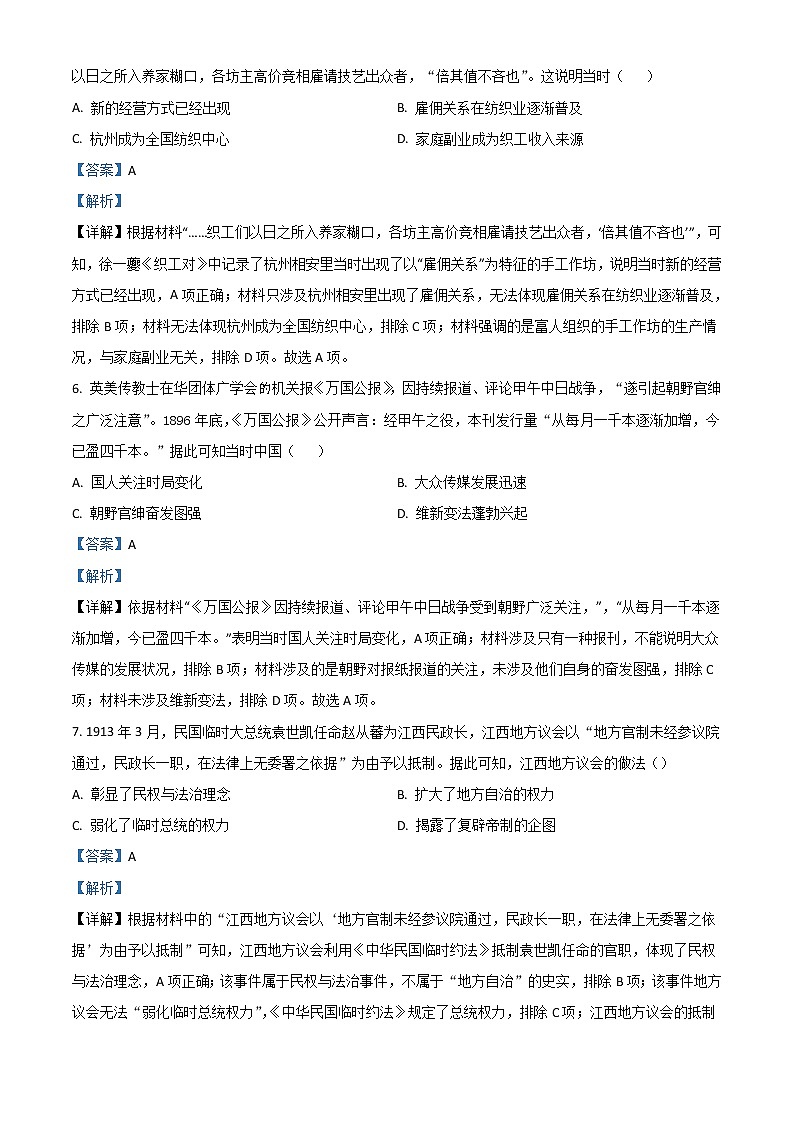 重庆市第一中学2022-2023学年高三上学期10月月考试题  历史  Word版含解析第3页