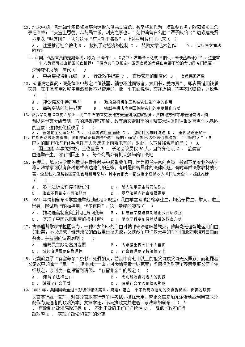 2023枣庄三中高二上学期10月阶段检测历史试题含答案02
