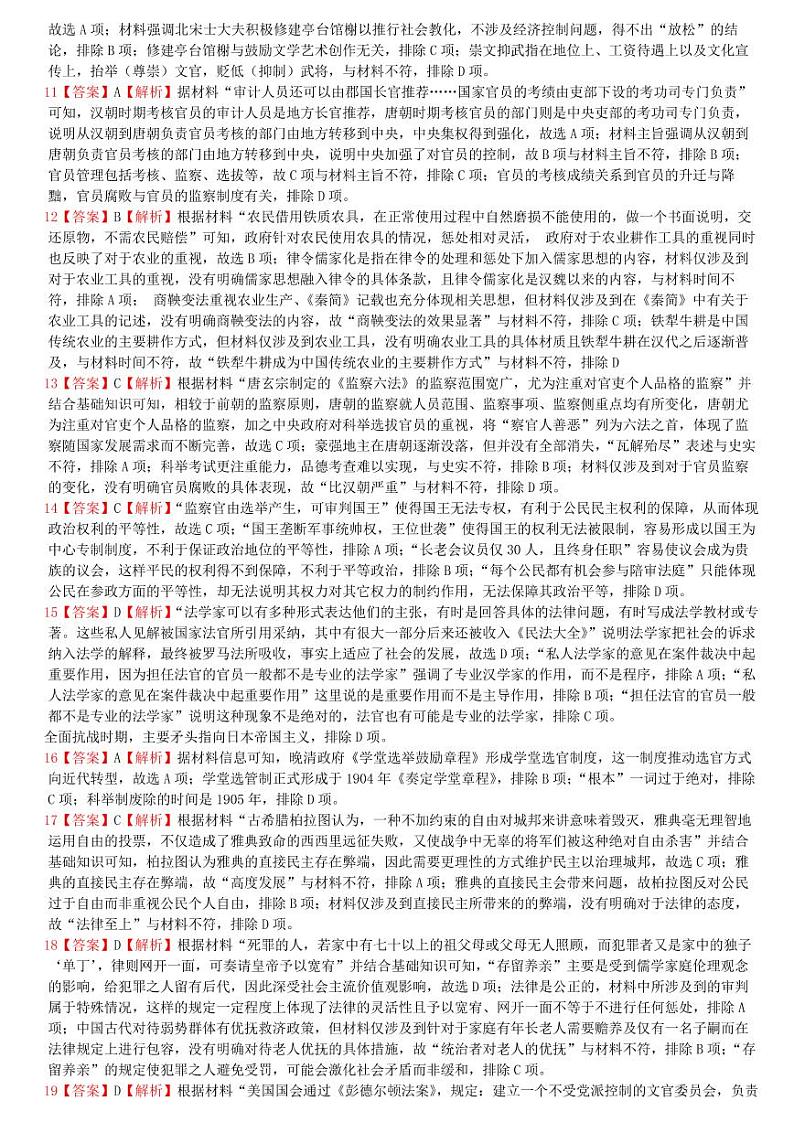 2023枣庄三中高二上学期10月阶段检测历史试题含答案02