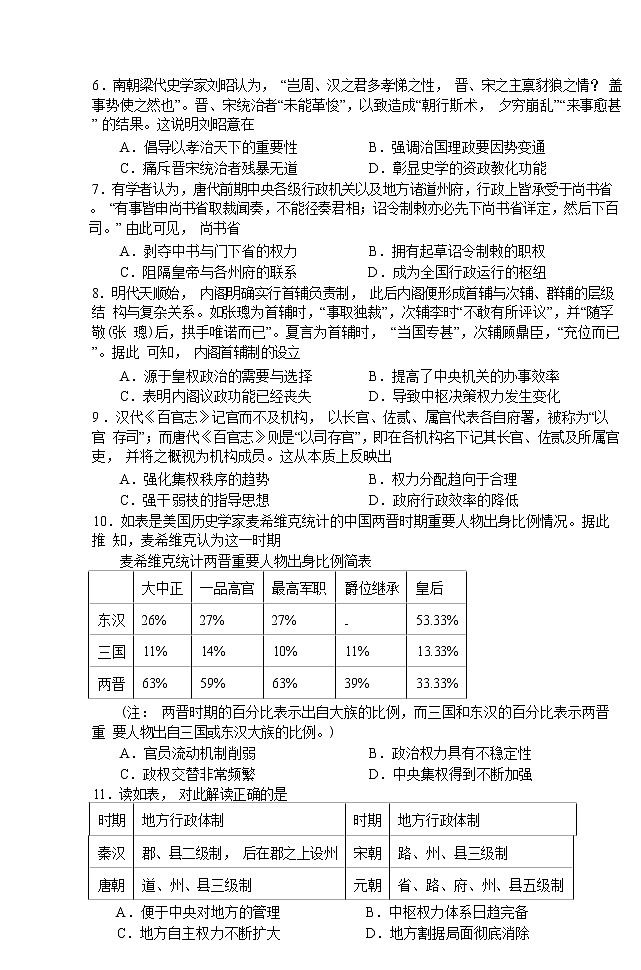 河南省南阳市第一中学校2022-2023学年高二上学期第一次月考历史试题含答案第2页