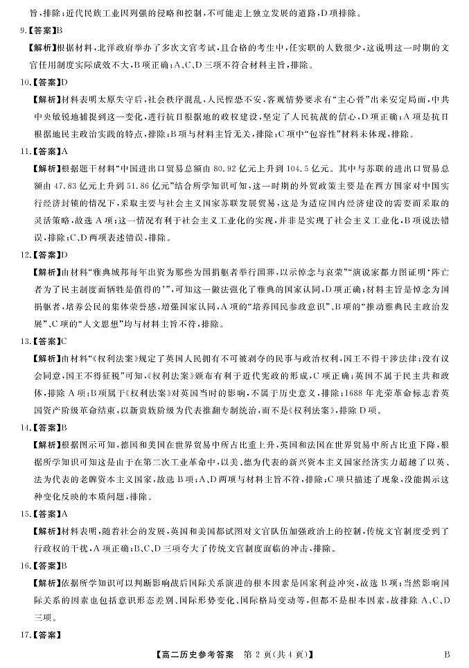 2022湖南省天壹名校联盟・10月高二联考历史试卷（B卷）PDF版含（试题答案答题卡）02