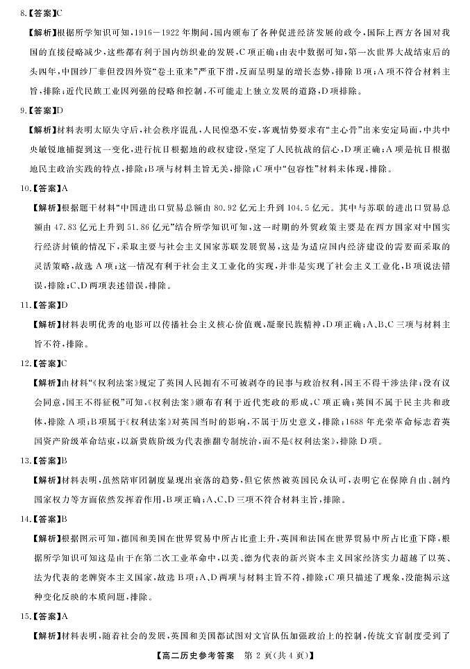 天壹名校联盟·2022年10月高二联考历史答案（A卷）第2页