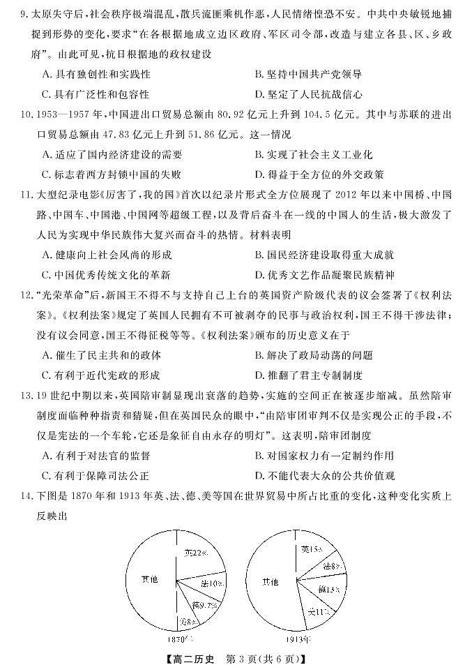 天壹名校联盟·2022年10月高二联考历史试题（A卷）第3页