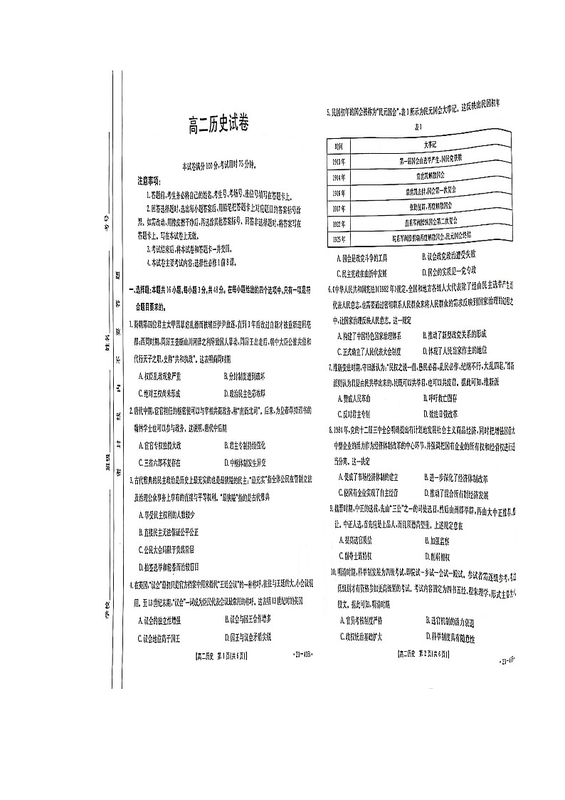 湖北省襄阳市部分学校2022-2023学年高二上学期9月联考历史试题无答案第2页