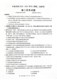 2023河南省中原名校高二上学期第二次联考历史试卷PDF版含答案