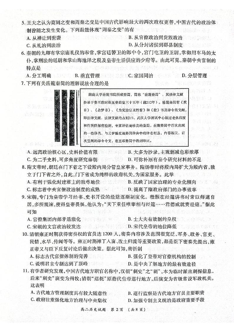 2023河南省中原名校高二上学期第二次联考历史试卷PDF版含答案02
