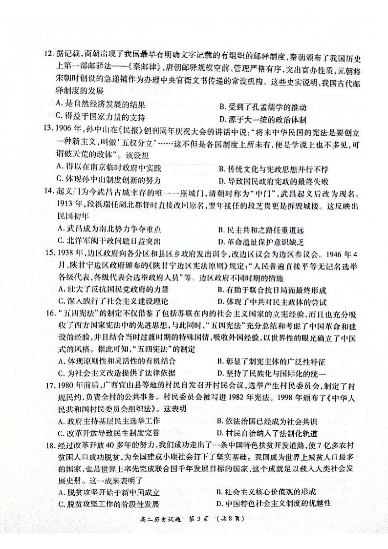 2023河南省中原名校高二上学期第二次联考历史试卷PDF版含答案03