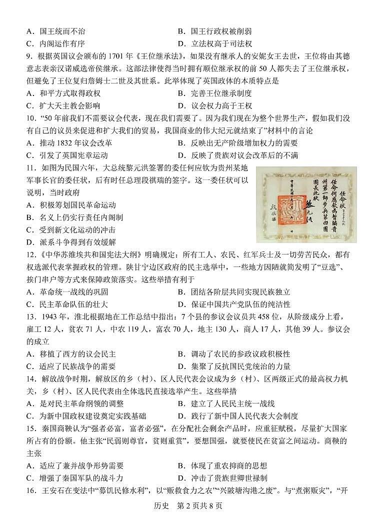 河南省新乡市第一中学2022-2023学年高二上学期第一次月考历史试题PDF版无答案第2页