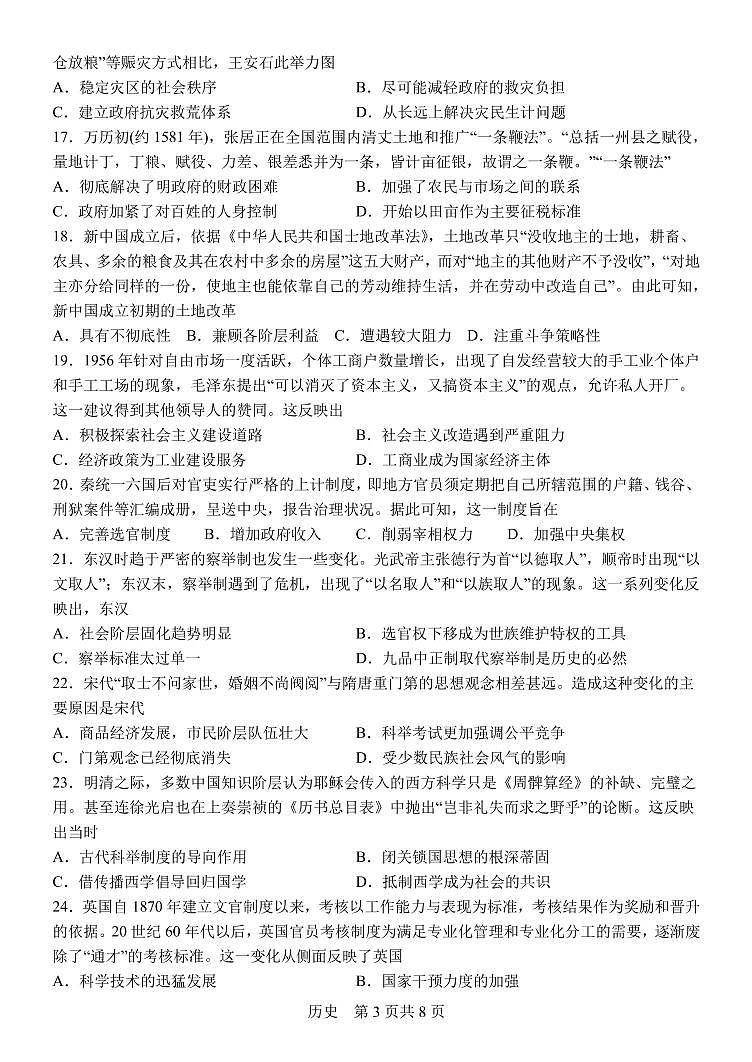河南省新乡市第一中学2022-2023学年高二上学期第一次月考历史试题PDF版无答案第3页
