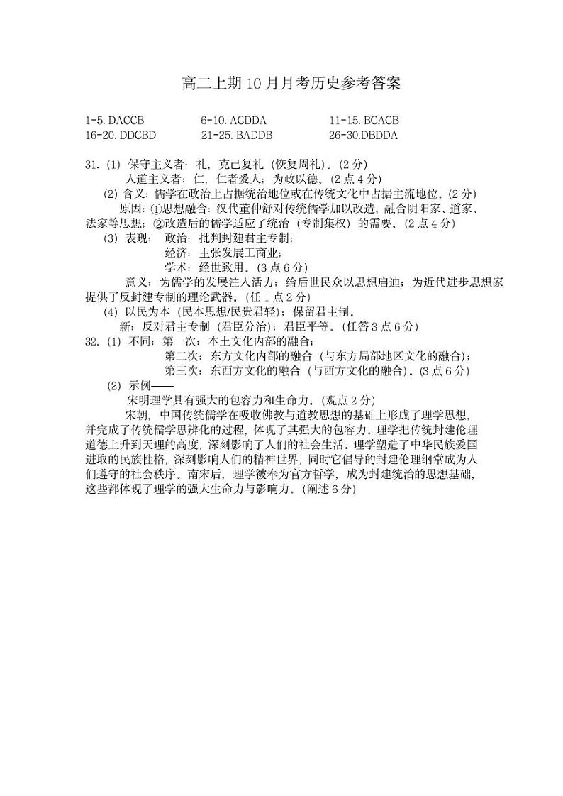 2023绵阳南山中学高二上学期10月月考试题历史PDF版含答案（可编辑）01