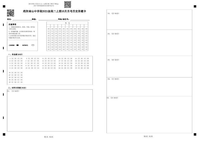 2023绵阳南山中学高二上学期10月月考试题历史PDF版含答案（可编辑）01