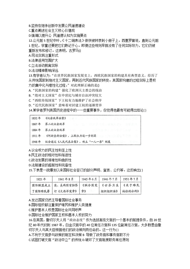 2023泰州中学高二上学期第一次月度检测试题（10月）历史含答案03