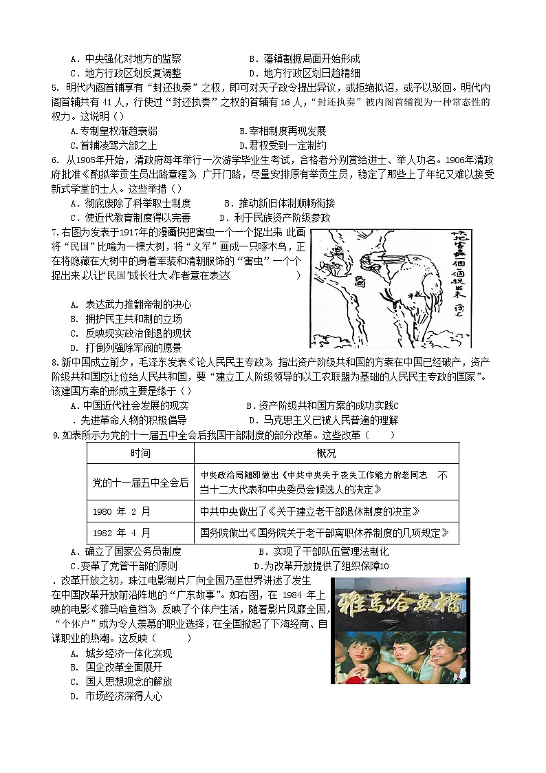 2023扬州高邮高二上学期10月月考试题历史含答案02