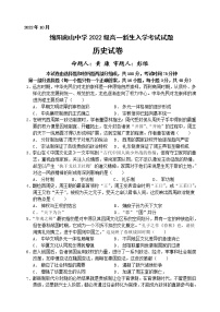 2023绵阳南山中学高一上学期10月月考试题历史含答案