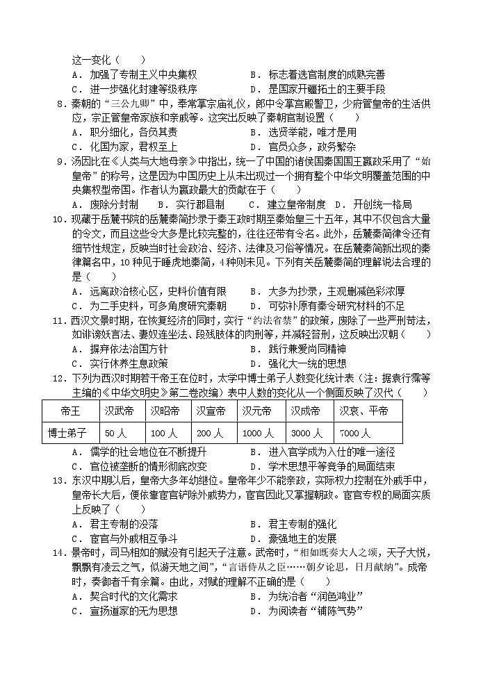 2023绵阳南山中学高一上学期10月月考试题历史含答案02