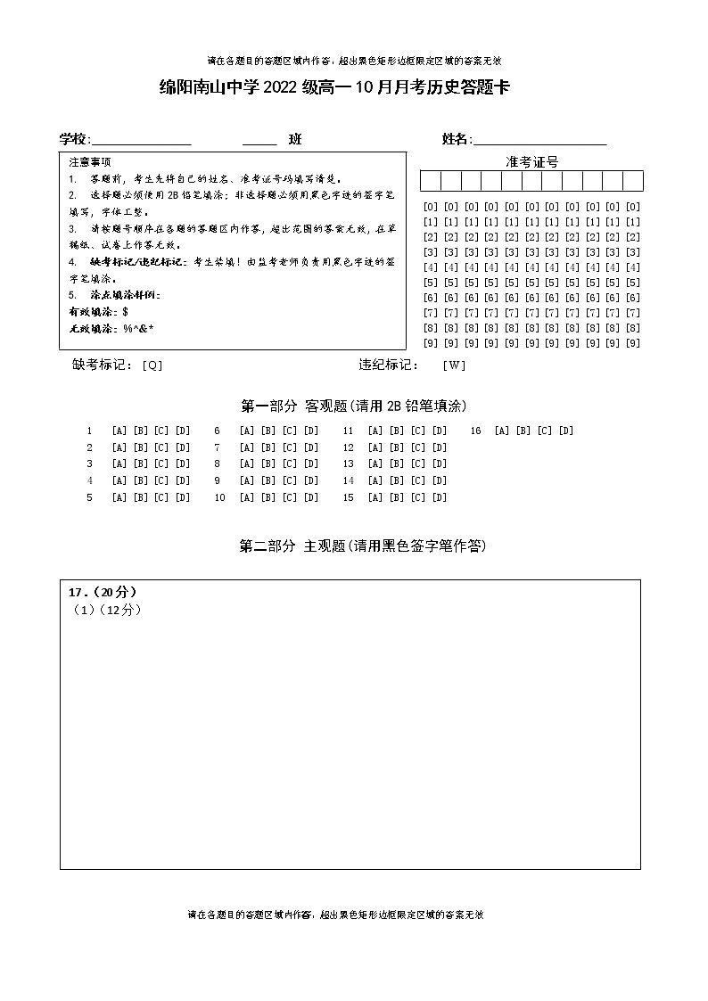2023绵阳南山中学高一上学期10月月考试题历史含答案01