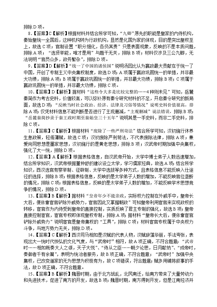 2023绵阳南山中学高一上学期10月月考试题历史含答案02