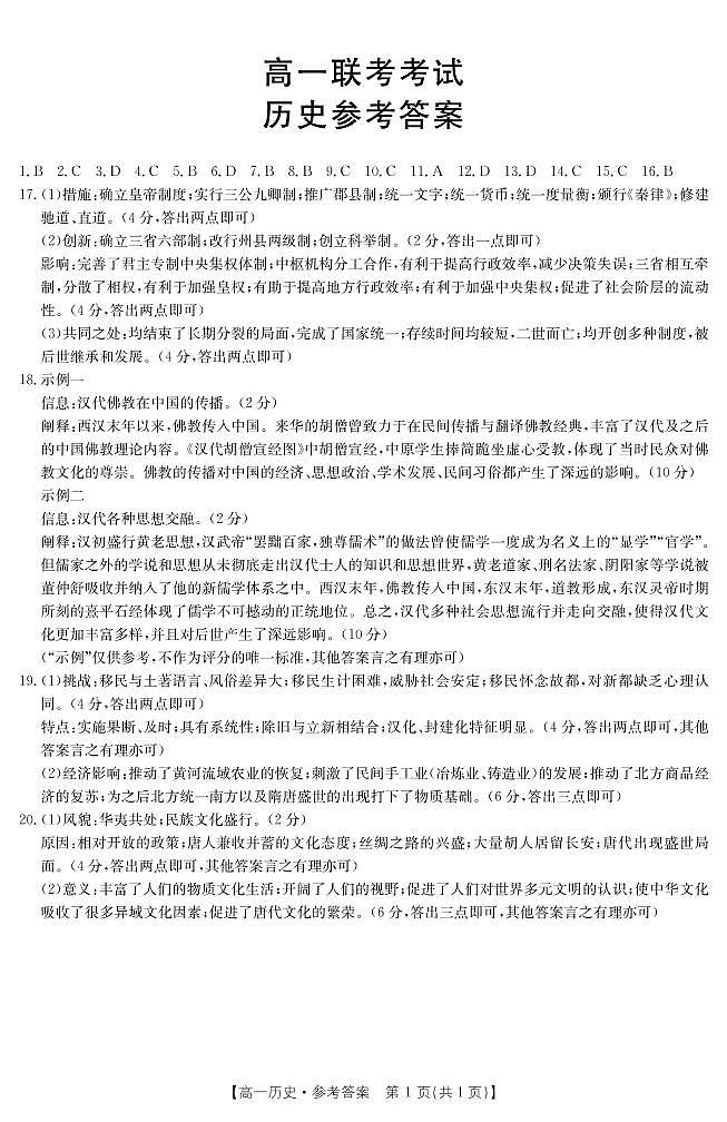 历史A答案第1页