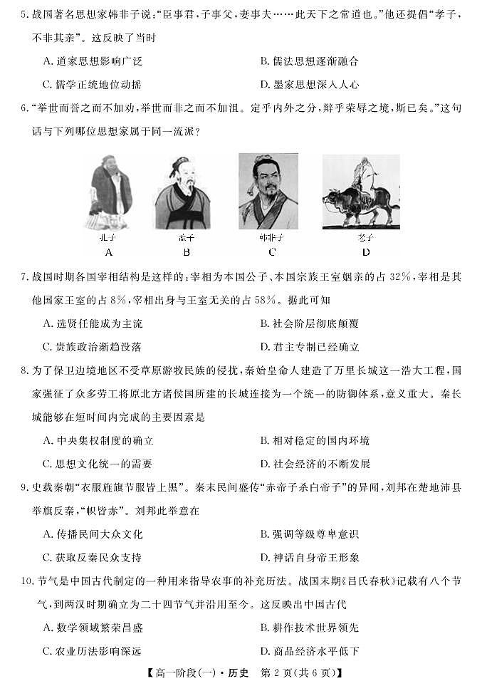 2022湖北省鄂东南三校高一上学期10月联考试题（一）历史PDF版含解析02