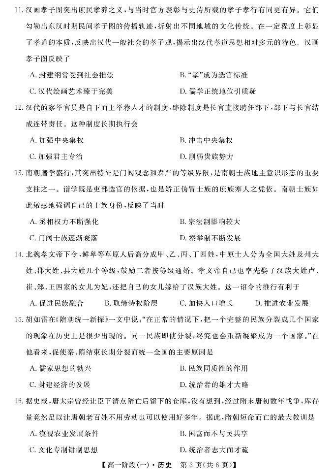 2022湖北省鄂东南三校高一上学期10月联考试题（一）历史PDF版含解析03