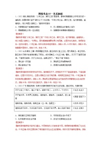 高频考点07 礼乐制度-【高频考点专练】2023年高考一轮复习模拟题汇编（解析版）