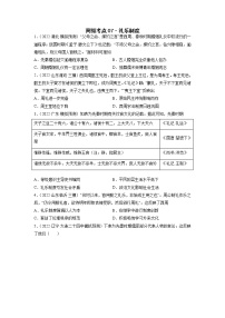 高频考点07 礼乐制度-【高频考点专练】2023年高考一轮复习模拟题汇编（原卷版）