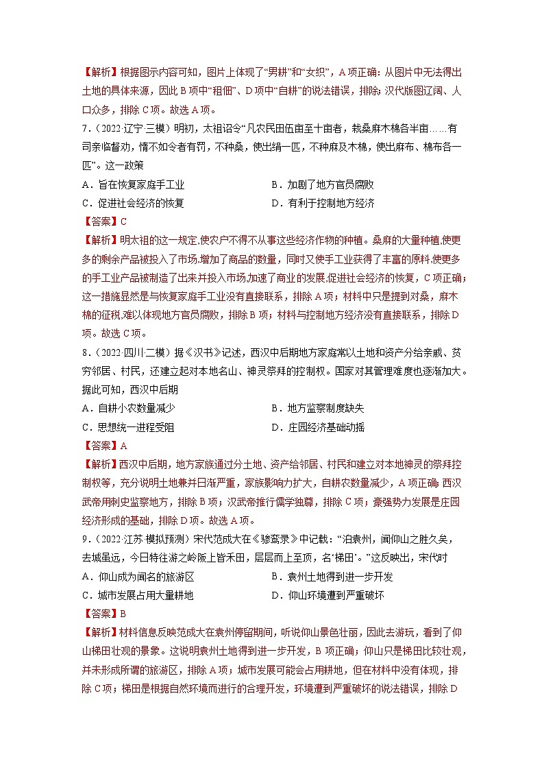 高频考点21 小农经济-【高频考点专练】2023年高考一轮复习模拟题汇编（解析版）第3页