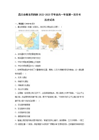 新疆维吾尔自治区昌吉回族自治州教育共同体2022-2023学年高一上学期第一次月考历史试题