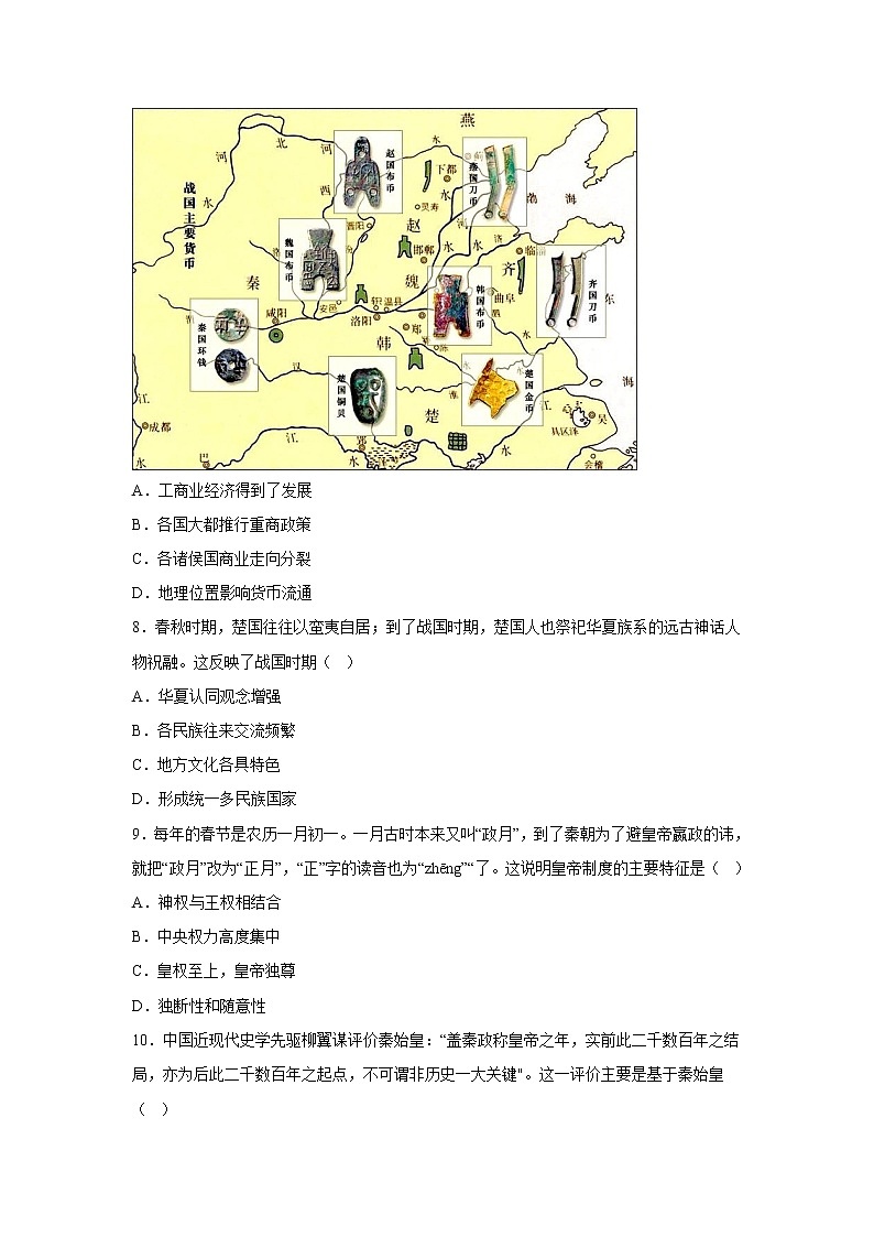 新疆维吾尔自治区昌吉回族自治州教育共同体2022-2023学年高一上学期第一次月考历史试题第3页