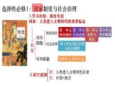国家制度和社会治理第一单元复习课件