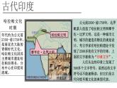 第5课 南亚、 东亚与美洲的文化 课件