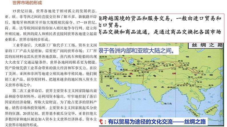 第10课 近代以来的世界贸易与文化交流的扩展 课件02