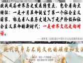 第13课 现代战争与不同文化的碰撞和交流 课件